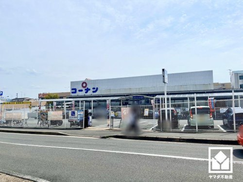 【ホームセンター】ホームセンターコーナン　くいな橋店まで1637ｍ
