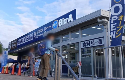 【スーパー】ビッグ・エー横浜西菅田団地店まで1287ｍ