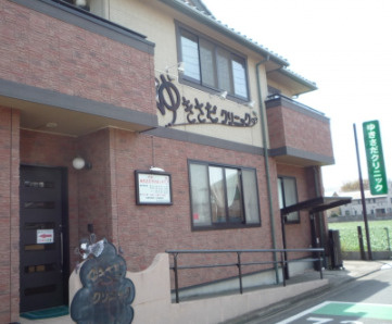 【総合病院】ゆきさだクリニックまで934ｍ