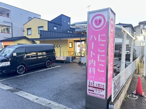 【内科】にこにこハート内科クリニックまで35ｍ
