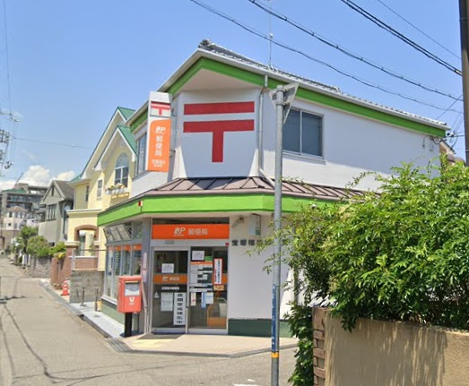 【郵便局】宝塚福井郵便局まで669ｍ