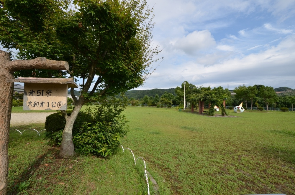 【公園】大和第1公園まで422ｍ