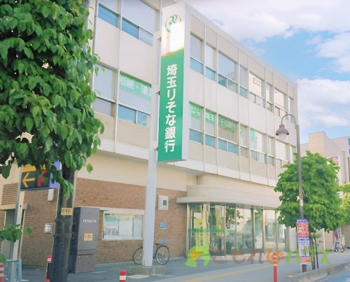【銀行】【無人ATM】埼玉りそな銀行　上尾駅東口出張所　無人ATMまで285ｍ