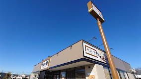 【ファミリーレストラン】やよい軒久喜店まで605ｍ