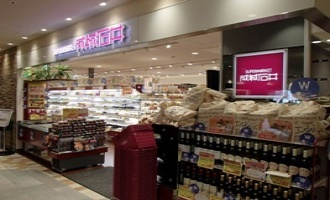【スーパー】成城石井　アトレヴィ大塚店まで283ｍ