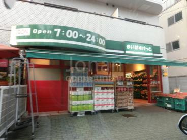 【スーパー】まいばすけっと　目黒太鼓橋店まで218ｍ