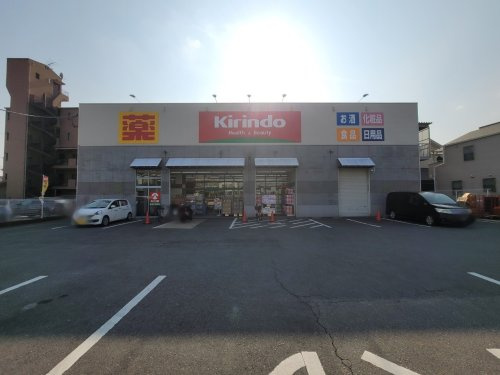 【ドラッグストア】キリン堂　尼崎三反田店まで380ｍ