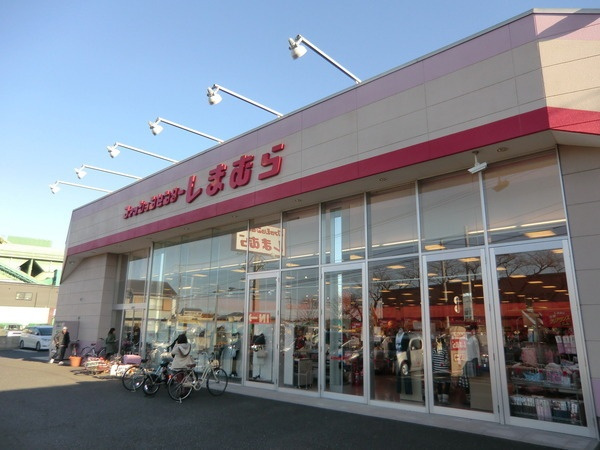 【生活雑貨店】ファッションセンターしまむらまで924ｍ