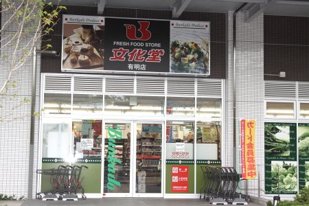 【スーパー】文化堂有明店まで90ｍ