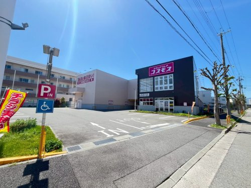 【ドラッグストア】ドラッグストアコスモス　南武庫之荘店まで294ｍ