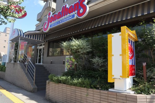 【ファミリーレストラン】ジョナサン宮前平店まで738ｍ