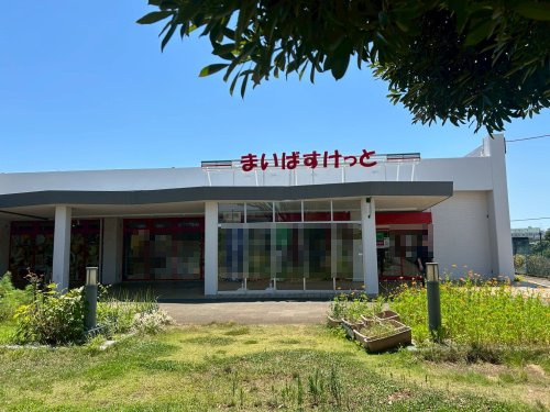 【スーパー】まいばすけっと相武台団地店まで350ｍ