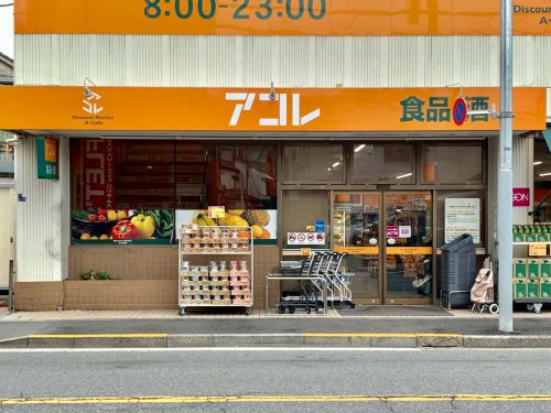 【その他】100YEN　SHOP　FLET S(100円ショップフレッツ)　アコレ八広店まで1031ｍ