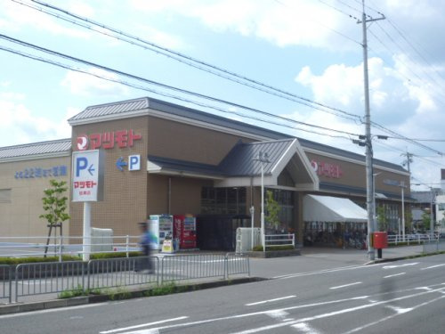 【スーパー】スーパーマツモト　桂東店まで553ｍ