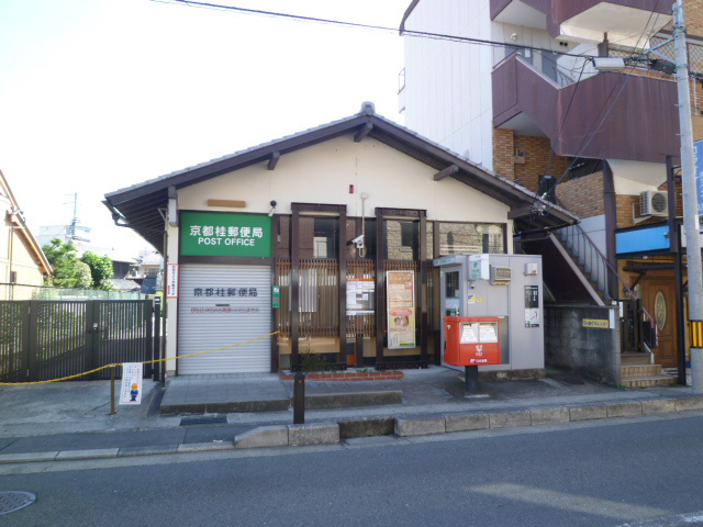 【郵便局】京都桂郵便局まで487ｍ