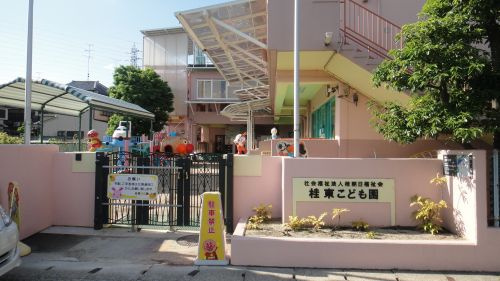 【保育園】桂東保育園まで467ｍ