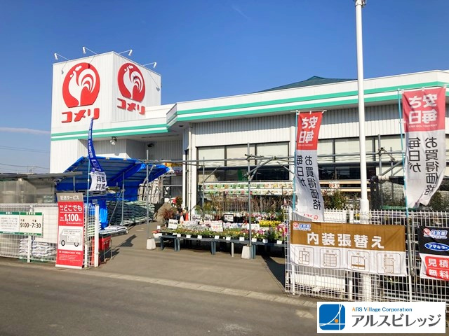 【ホームセンター】コメリハード&amp;グリーン羽沢店まで910ｍ