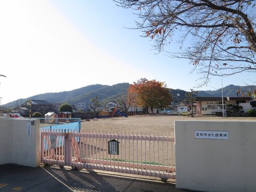 【幼稚園】足利市きた保育所まで440ｍ