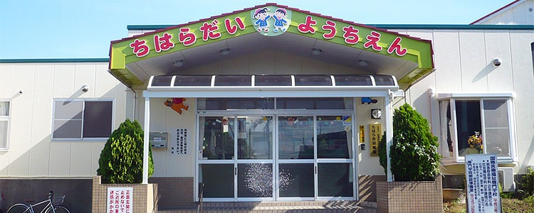 【幼稚園】ちはら台幼稚園まで293ｍ