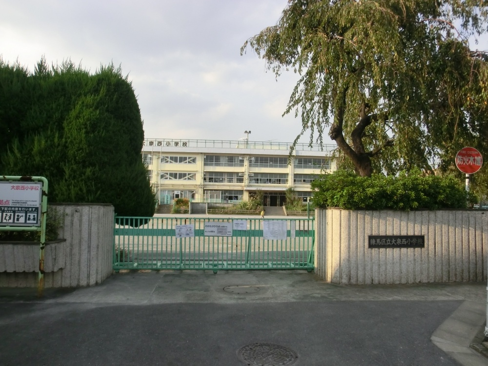 【小学校】練馬区立大泉西小学校まで624ｍ
