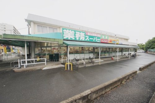 【スーパー】業務スーパー田無店まで1064ｍ