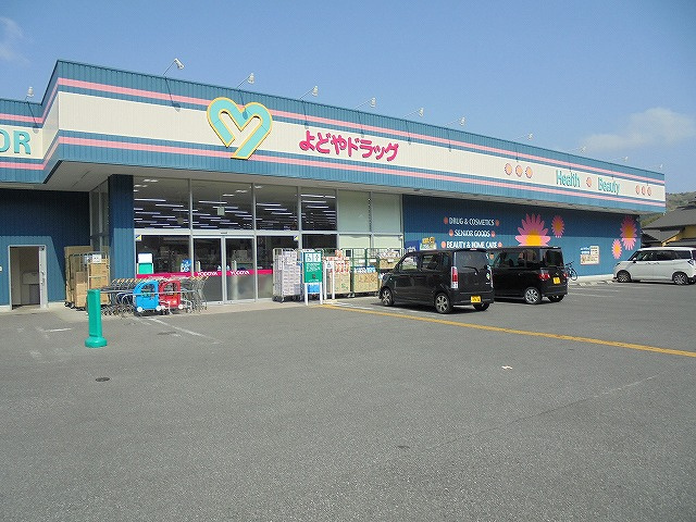 【ドラッグストア】よどやドラッグ　神田店まで881ｍ