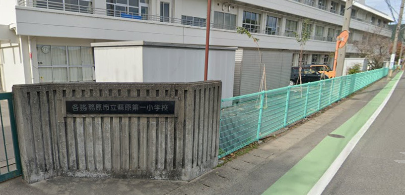 【小学校】各務原市立蘇原第一小学校まで510ｍ