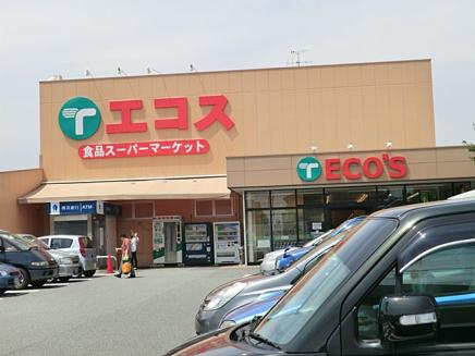 【スーパー】エコス城山店まで515ｍ