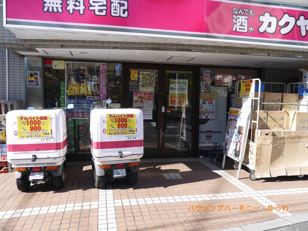 【酒屋】なんでも酒や　カクヤス　浮間店まで473ｍ