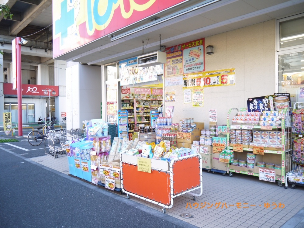 【ドラッグストア】どらっぐ　ぱぱす　浮間店まで816ｍ