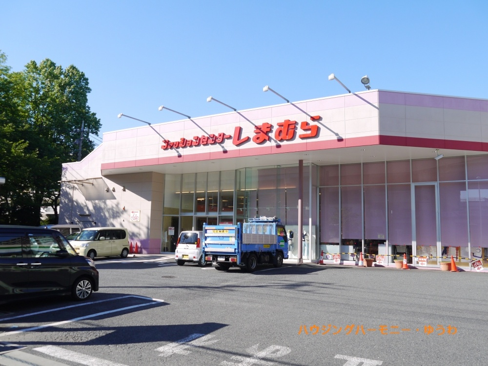 【その他】ファッションセンター　しまむら　浮間店まで733ｍ