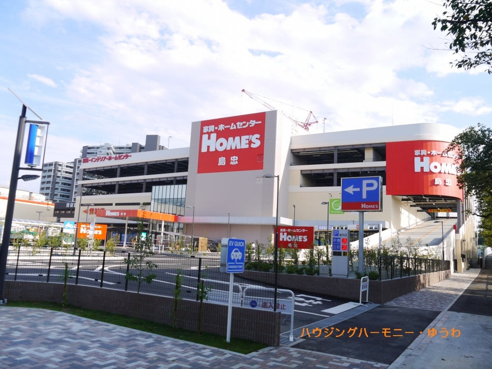 【ホームセンター】島忠ホームズ北赤羽店まで1065ｍ
