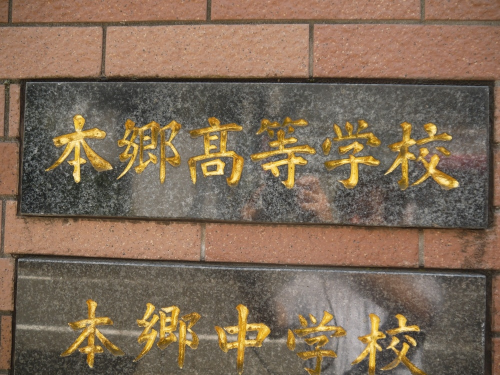 【高校】私立　本郷高等学校まで1219ｍ