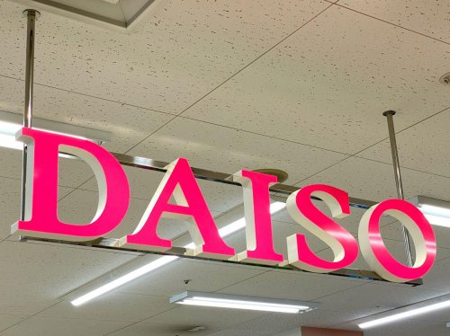 【生活雑貨店】ダイソーイオン熊谷店まで525ｍ