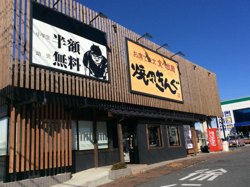 【焼肉】焼肉キング　月見町店まで714ｍ