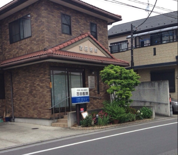 【クリニック】吉田医院まで439ｍ