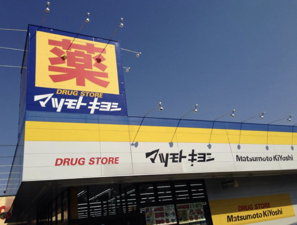 【ドラッグストア】マツモトキヨシ行田長野店まで257ｍ