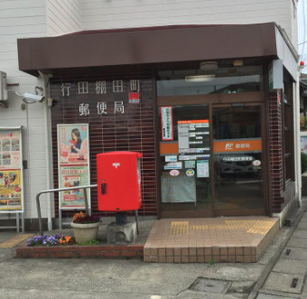 【郵便局】行田棚田町郵便局まで648ｍ