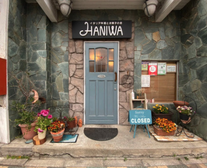 【イタリア料理】イタリア料理HANIWA　行田店まで745ｍ
