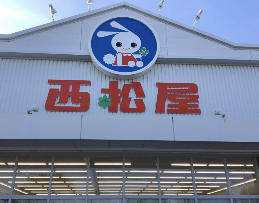 【生活雑貨店】西松屋　行田店まで933ｍ