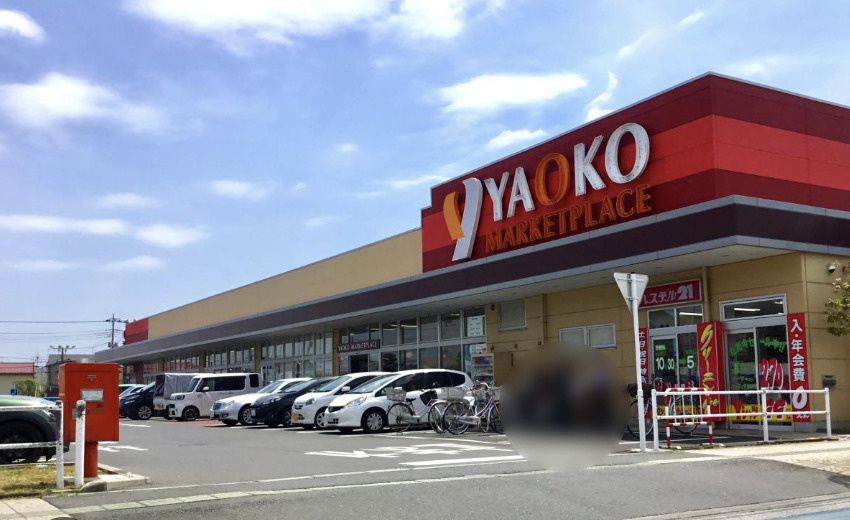 【スーパー】ヤオコー　羽生店まで102ｍ