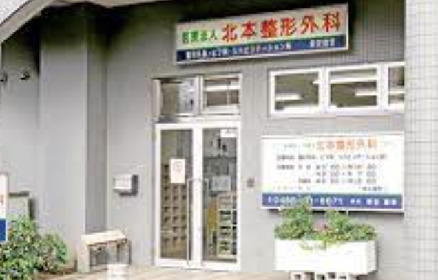 【整形外科】北本整形外科まで1223ｍ