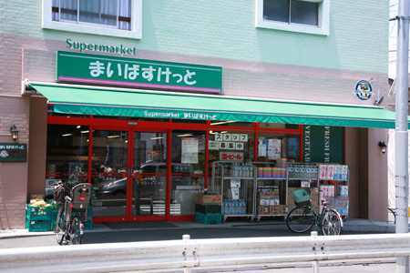 【スーパー】まいばすけっと上池台2丁目店まで435ｍ