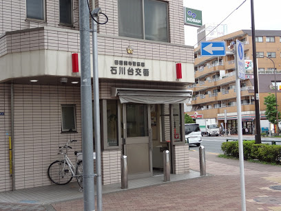 【警察】田園調布警察署　石川台交番まで552ｍ