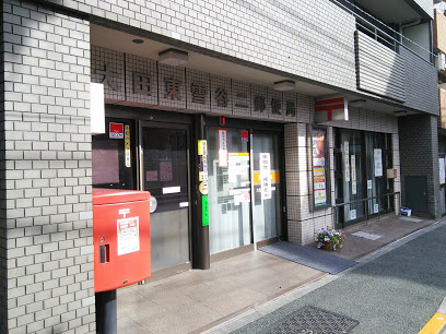 【郵便局】大田東雪谷二郵便局まで468ｍ