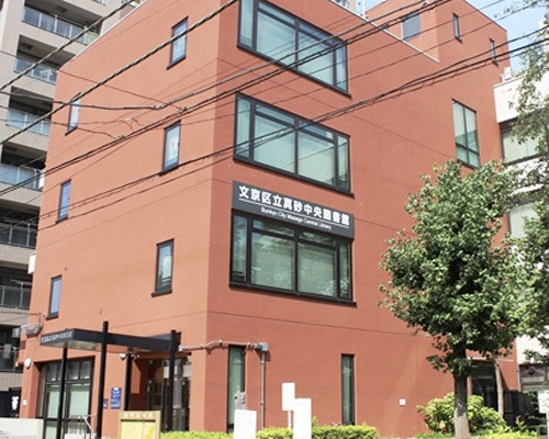【図書館】文京区立真砂中央図書館まで357ｍ