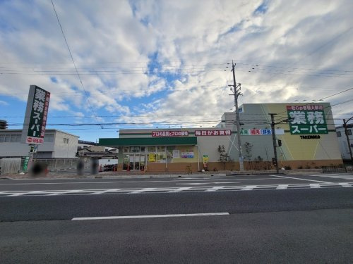 【スーパー】業務スーパーTAKENOKO　塚口店まで269ｍ