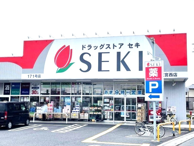 【ドラッグストア】ドラッグストア　セキ　鷲宮西店まで400ｍ