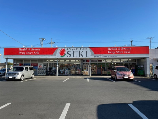 【ドラッグストア】ドラッグストア　セキ　久喜青葉店まで250ｍ
