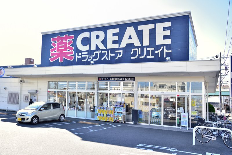 【ドラッグストア】クリエイトSD(エス・ディー)　相模原麻溝台店まで248ｍ